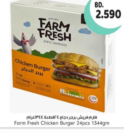 FARM FRESH Chicken Burger  in Bahrain Pride in Bahrain