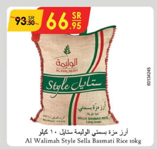  Sella / Mazza Rice  in الدانوب in مملكة العربية السعودية, السعودية, سعودية - الجبيل‎