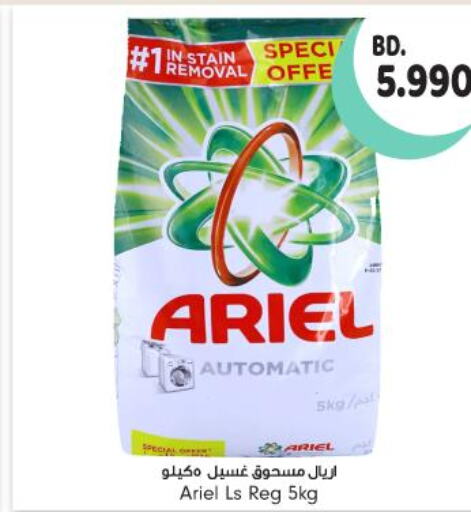 ARIEL Detergent  in بحرين برايد in البحرين