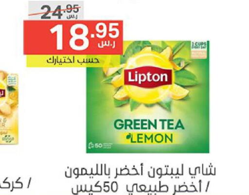 Lipton Green Tea  in نوري سوبر ماركت‎ in مملكة العربية السعودية, السعودية, سعودية - جدة