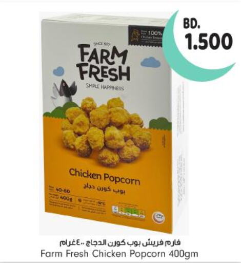 FARM FRESH Chicken Pop Corn  in Bahrain Pride in Bahrain