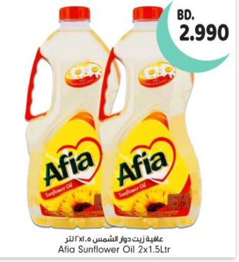 AFIA Sunflower Oil  in بحرين برايد in البحرين