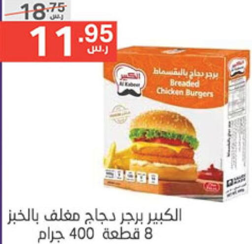  Chicken Burger  in Noori Supermarket in KSA, Saudi Arabia, Saudi - Mecca