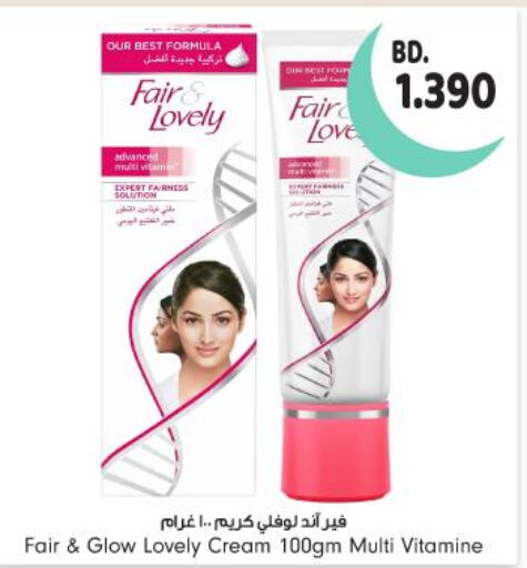 FAIR & LOVELY Face cream  in بحرين برايد in البحرين