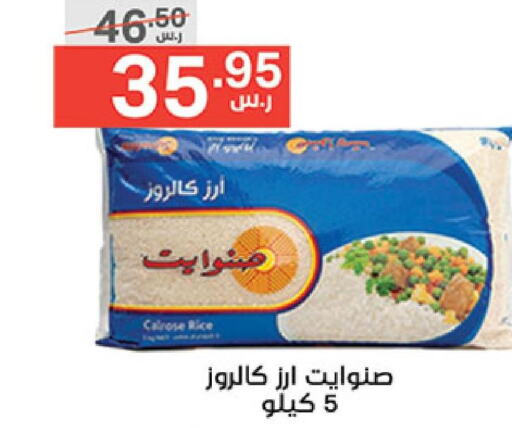  Egyptian / Calrose Rice  in Noori Supermarket in KSA, Saudi Arabia, Saudi - Jeddah