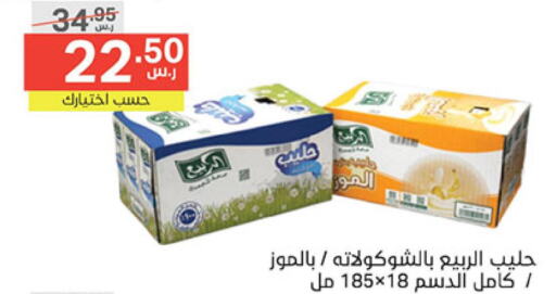 AL RABIE Flavoured Milk  in Noori Supermarket in KSA, Saudi Arabia, Saudi - Jeddah