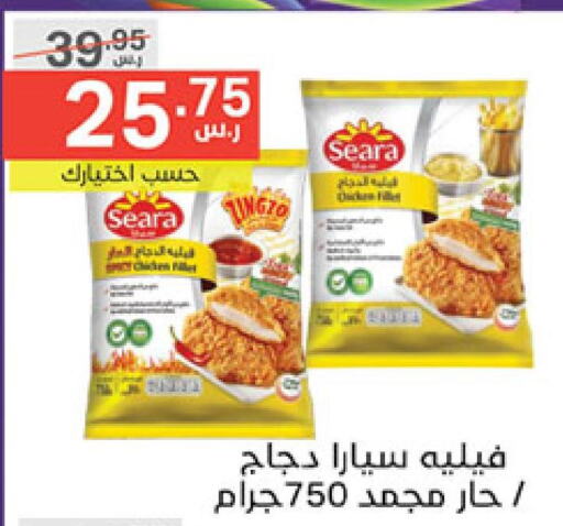 SEARA Chicken Fillet  in Noori Supermarket in KSA, Saudi Arabia, Saudi - Mecca
