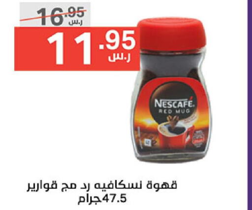 NESCAFE Coffee  in نوري سوبر ماركت‎ in مملكة العربية السعودية, السعودية, سعودية - جدة