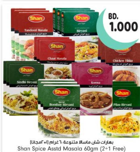 SHAN Spices / Masala  in بحرين برايد in البحرين