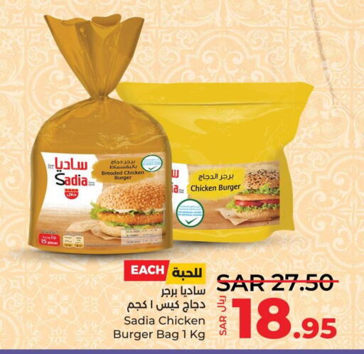 SADIA Chicken Burger  in لولو هايبرماركت in مملكة العربية السعودية, السعودية, سعودية - الأحساء‎