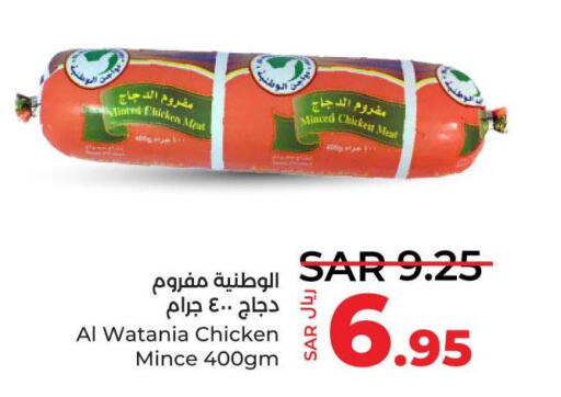 AL WATANIA Minced Chicken  in LULU Hypermarket in KSA, Saudi Arabia, Saudi - Jubail