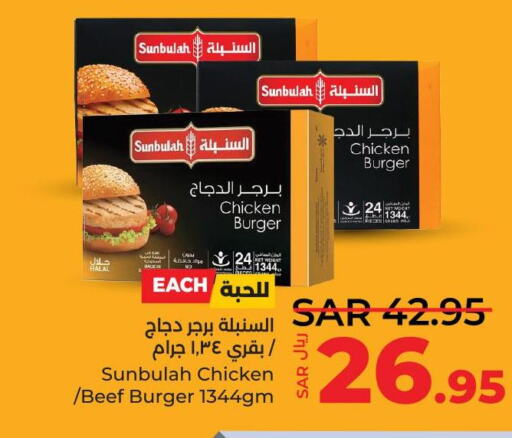  Chicken Burger  in لولو هايبرماركت in مملكة العربية السعودية, السعودية, سعودية - الأحساء‎