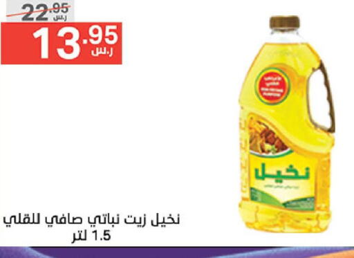  Vegetable Oil  in Noori Supermarket in KSA, Saudi Arabia, Saudi - Jeddah