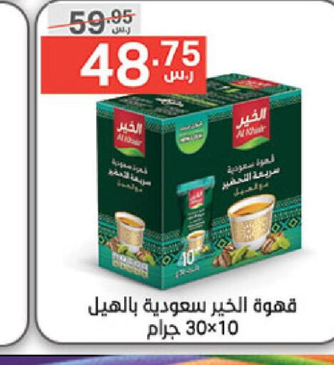  Coffee  in نوري سوبر ماركت‎ in مملكة العربية السعودية, السعودية, سعودية - جدة
