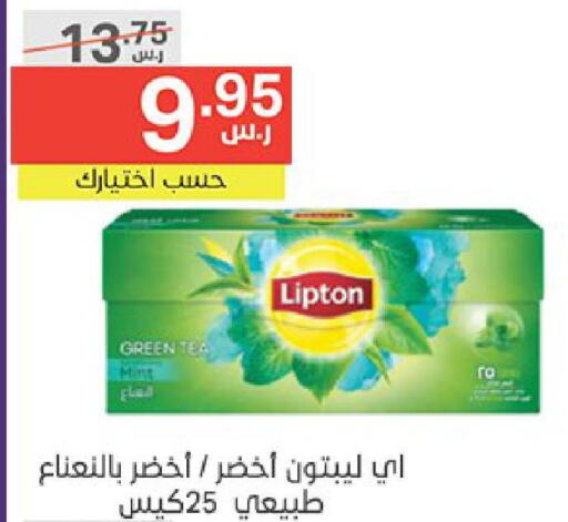 Lipton Green Tea  in نوري سوبر ماركت‎ in مملكة العربية السعودية, السعودية, سعودية - مكة المكرمة