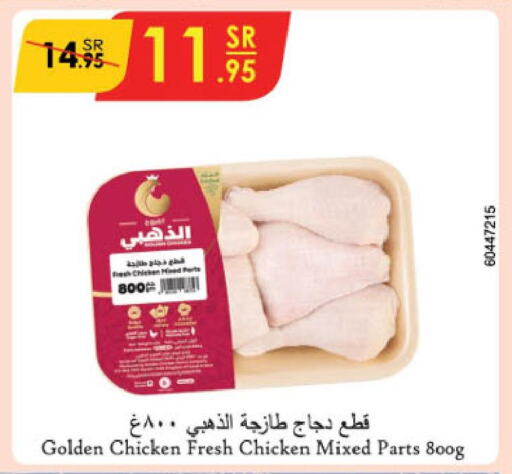  Chicken Mixed Parts  in Danube in KSA, Saudi Arabia, Saudi - Jubail
