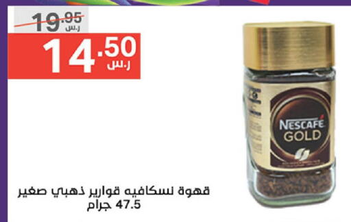 NESCAFE GOLD Coffee  in نوري سوبر ماركت‎ in مملكة العربية السعودية, السعودية, سعودية - مكة المكرمة