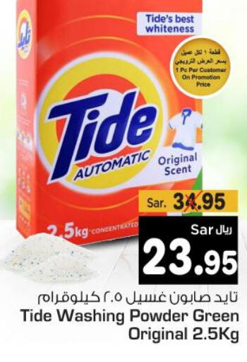 TIDE Detergent  in متجر المواد الغذائية الميزانية in مملكة العربية السعودية, السعودية, سعودية - الرياض
