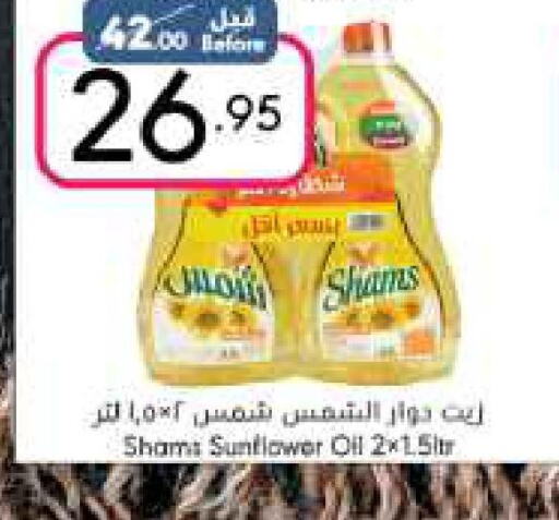 SHAMS Sunflower Oil  in مانويل ماركت in مملكة العربية السعودية, السعودية, سعودية - الرياض
