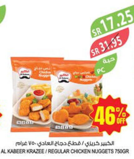 AL KABEER Chicken Nuggets  in المزرعة in مملكة العربية السعودية, السعودية, سعودية - الباحة