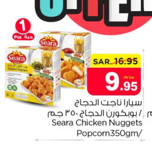 SEARA Chicken Nuggets  in Nesto in KSA, Saudi Arabia, Saudi - Al Khobar
