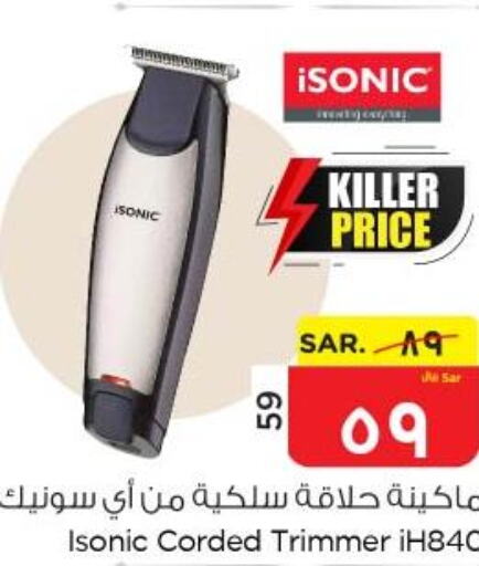  Remover / Trimmer / Shaver  in نستو in مملكة العربية السعودية, السعودية, سعودية - الأحساء‎