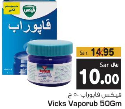 VICKS   in متجر المواد الغذائية الميزانية in المملكة العربية السعودية