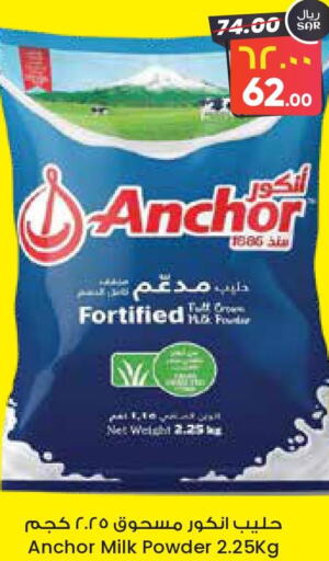 ANCHOR Milk Powder  in ستي فلاور in مملكة العربية السعودية, السعودية, سعودية - الأحساء‎