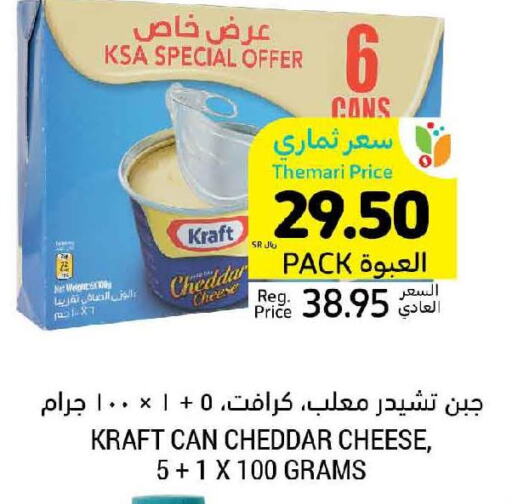 KRAFT Cheddar Cheese  in أسواق التميمي in مملكة العربية السعودية, السعودية, سعودية - المدينة المنورة