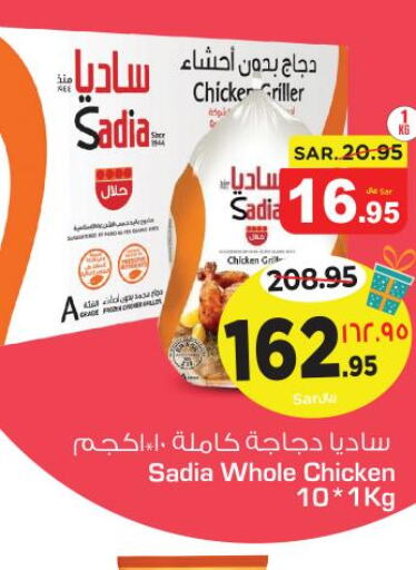 SADIA Frozen Whole Chicken  in نستو in مملكة العربية السعودية, السعودية, سعودية - بريدة