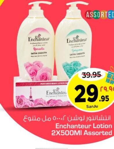 Enchanteur Body Lotion & Cream  in Nesto in KSA, Saudi Arabia, Saudi - Al Majmaah