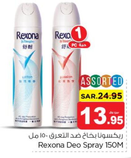 REXONA   in Nesto in KSA, Saudi Arabia, Saudi - Dammam