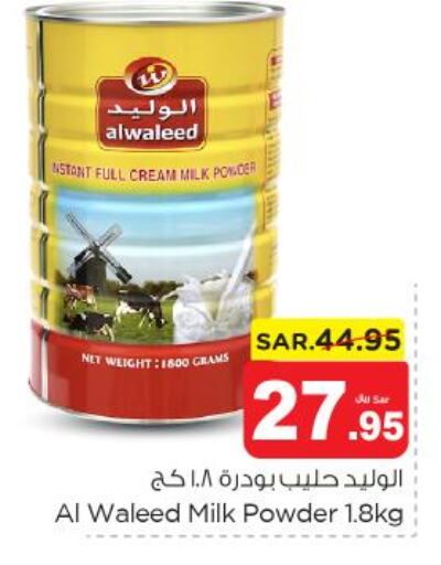 AL WALEED Milk Powder  in نستو in مملكة العربية السعودية, السعودية, سعودية - الرس