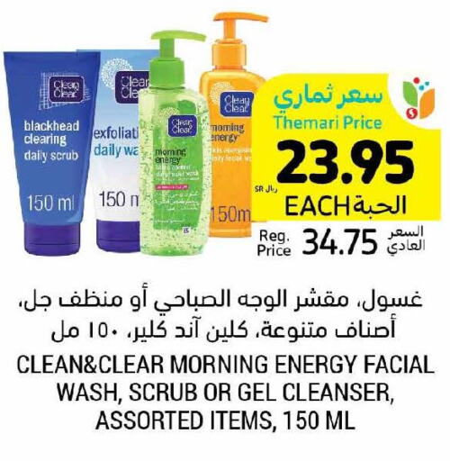 CLEAN& CLEAR Face Wash  in Tamimi Market in KSA, Saudi Arabia, Saudi - Ar Rass