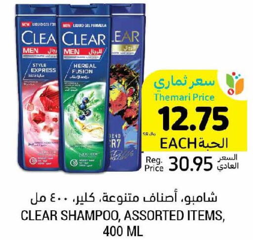 CLEAR Shampoo / Conditioner  in Tamimi Market in KSA, Saudi Arabia, Saudi - Khafji