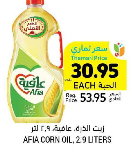 AFIA Corn Oil  in Tamimi Market in KSA, Saudi Arabia, Saudi - Hafar Al Batin