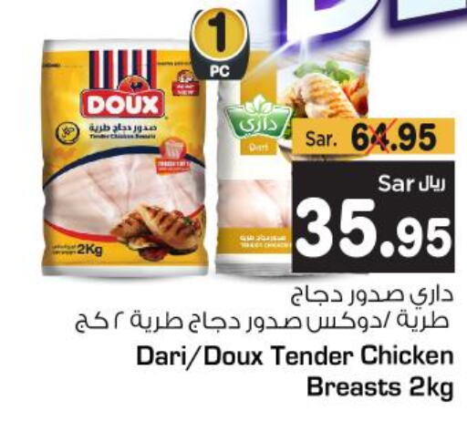 DOUX Chicken Breast  in متجر المواد الغذائية الميزانية in مملكة العربية السعودية, السعودية, سعودية - الرياض