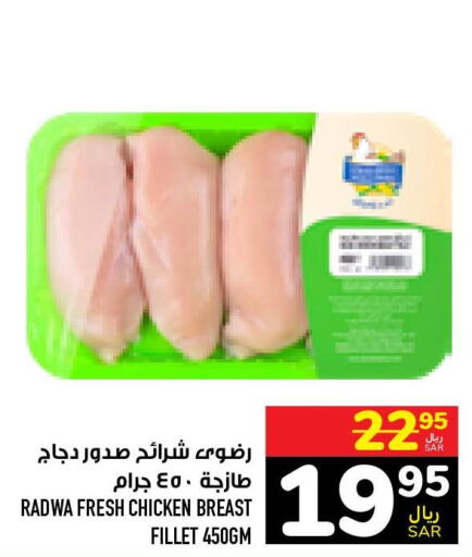  Chicken Fillet  in أبراج هايبر ماركت in مملكة العربية السعودية, السعودية, سعودية - مكة المكرمة