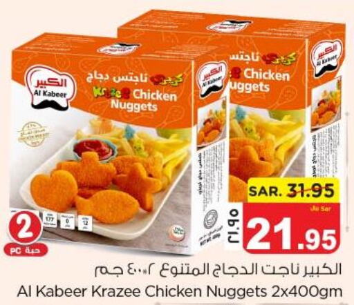 AL KABEER Chicken Nuggets  in Nesto in KSA, Saudi Arabia, Saudi - Al Khobar