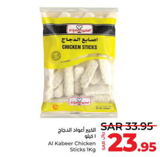 AL KABEER Chicken Fingers  in LULU Hypermarket in KSA, Saudi Arabia, Saudi - Jeddah
