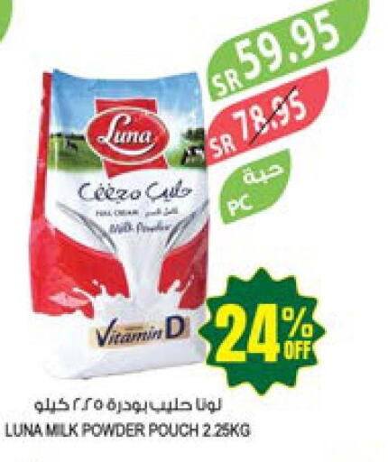 LUNA Milk Powder  in المزرعة in مملكة العربية السعودية, السعودية, سعودية - تبوك