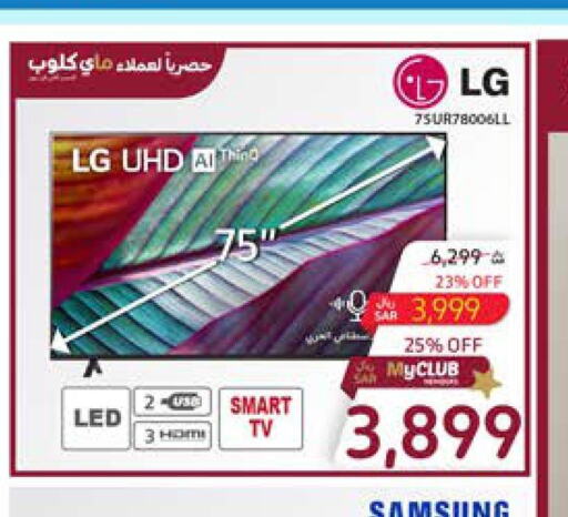 LG Smart TV  in Carrefour in KSA, Saudi Arabia, Saudi - Medina
