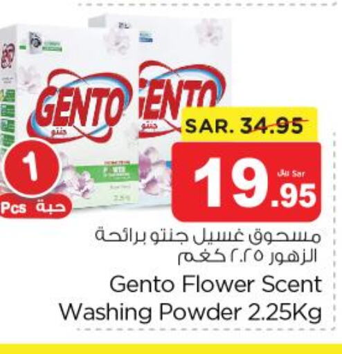 GENTO Detergent  in Nesto in KSA, Saudi Arabia, Saudi - Al Majmaah