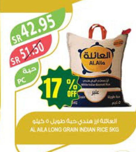  Sella / Mazza Rice  in المزرعة in مملكة العربية السعودية, السعودية, سعودية - أبها