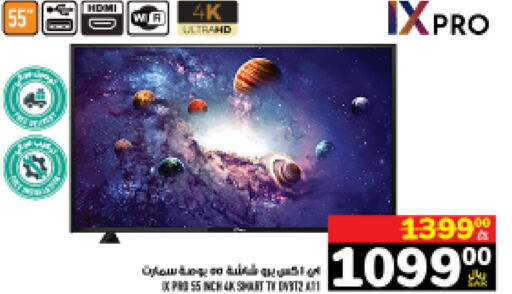  Smart TV  in أبراج هايبر ماركت in مملكة العربية السعودية, السعودية, سعودية - مكة المكرمة