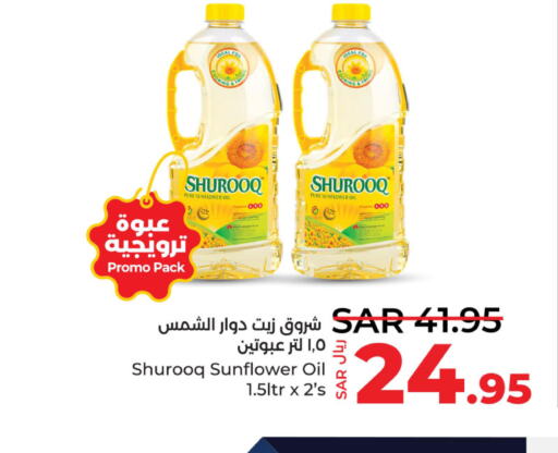 SHUROOQ Sunflower Oil  in لولو هايبرماركت in مملكة العربية السعودية, السعودية, سعودية - الأحساء‎