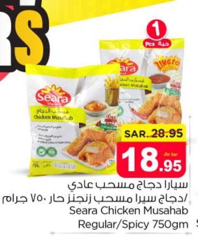 SEARA Chicken Mosahab  in نستو in مملكة العربية السعودية, السعودية, سعودية - الرس
