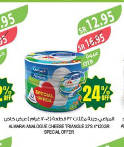 ALMARAI Triangle Cheese  in المزرعة in مملكة العربية السعودية, السعودية, سعودية - عرعر