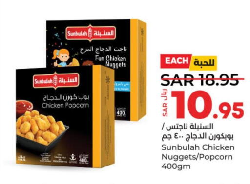  Chicken Nuggets  in لولو هايبرماركت in مملكة العربية السعودية, السعودية, سعودية - الخرج