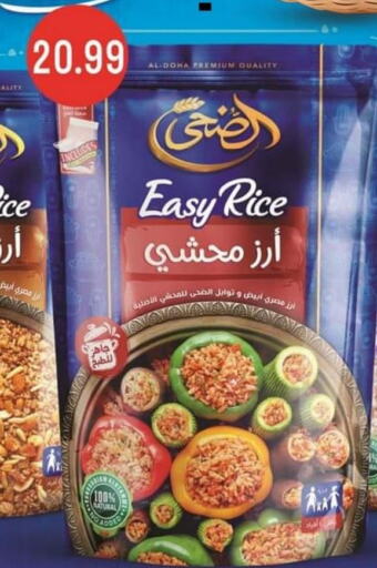  White Rice  in أولاد المحاوى in Egypt - القاهرة